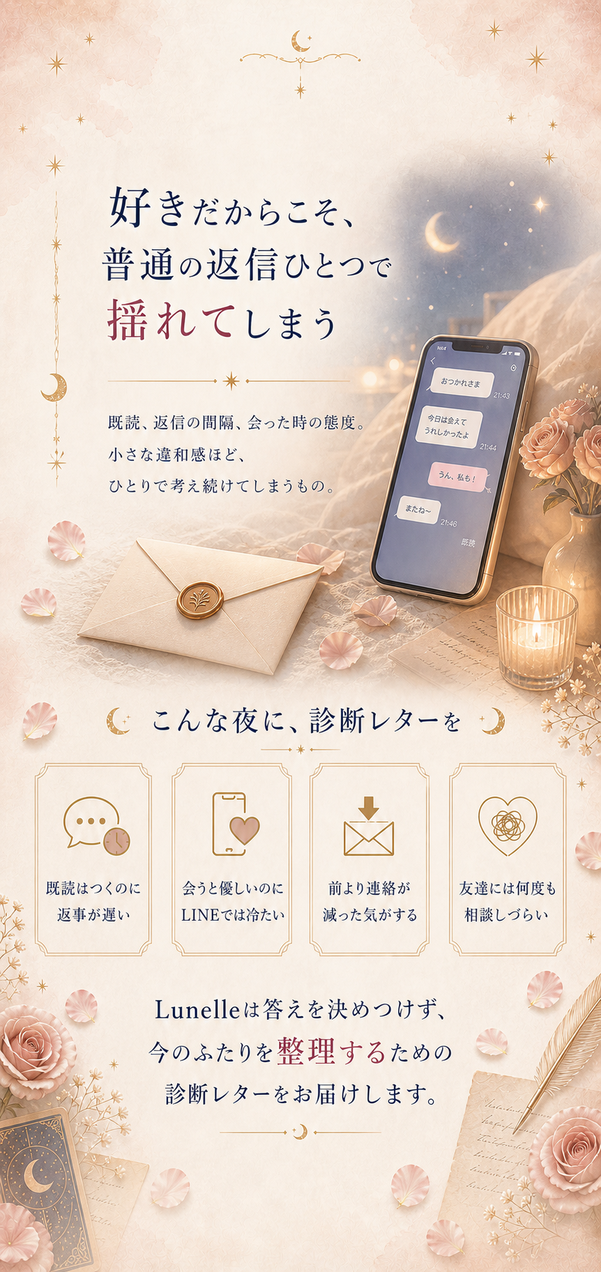 好きだからこそ、普通の返信ひとつで揺れてしまう。既読はつくのに返事が遅い、会うと優しいのにLINEでは冷たい、前より連絡が減った気がする、友達には何度も相談しづらい。