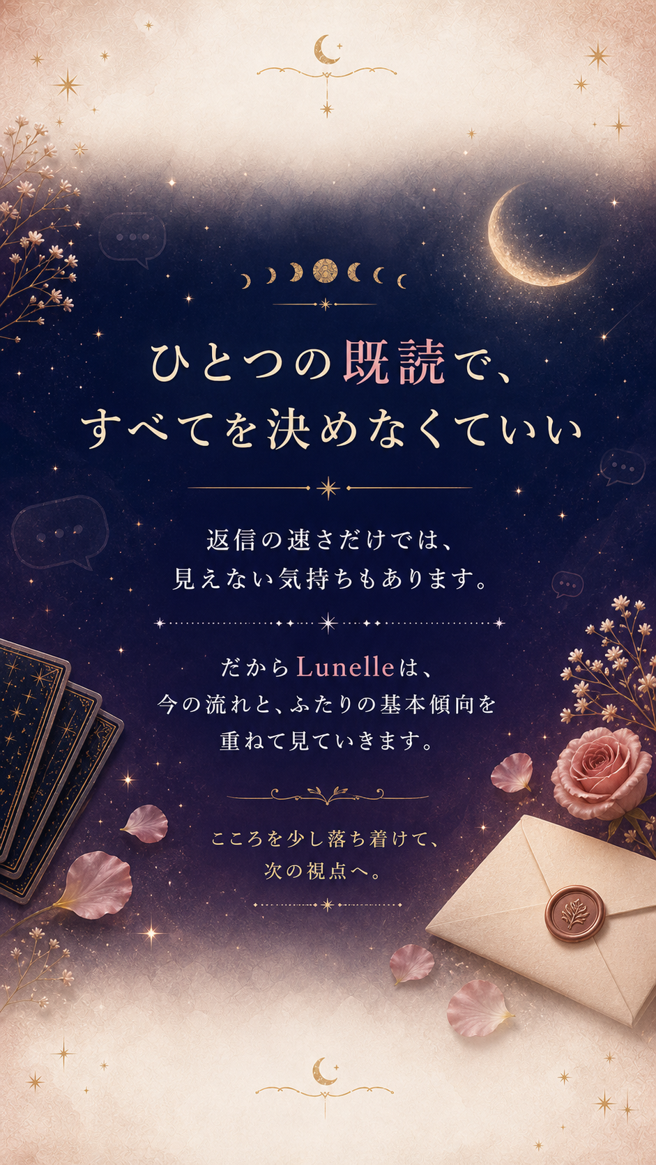 ひとつの既読で、すべてを決めなくていい。返信の速さだけでは、見えない気持ちもあります。だからLunelleは今の流れとふたりの基本傾向を重ねて見ていきます。